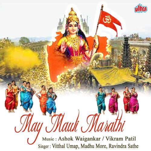 Album cover art for May Mauli Marathi