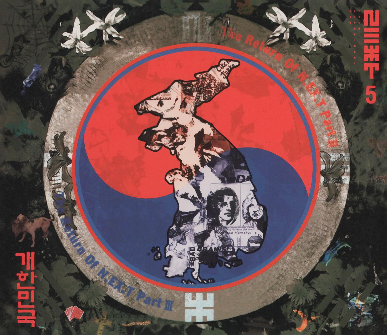 The Return of N.EX.T Part III - 개한민국