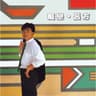 每段路 (Mei Duan Lu)