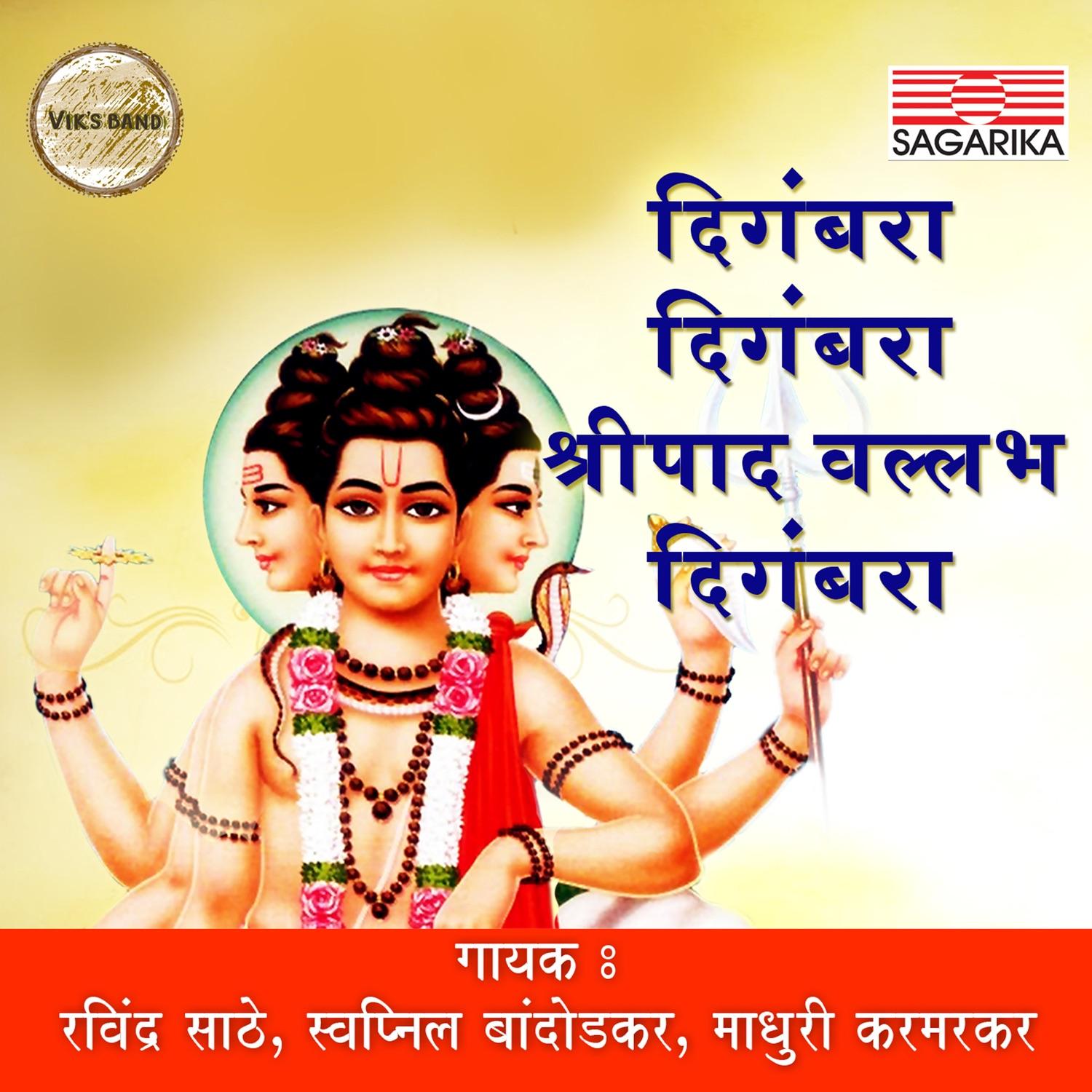 Digambara Digambara Shripad Vallabh Digambara