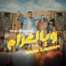 ويا الغرام (Waya Lghram)