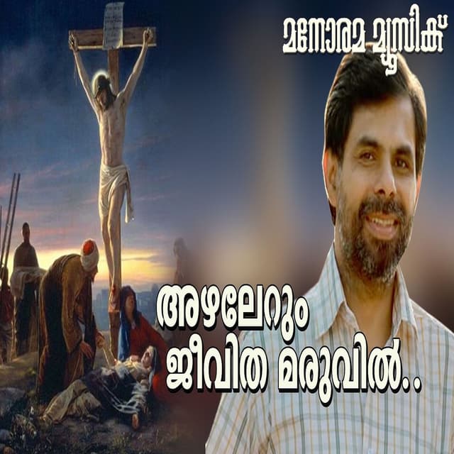 Album cover art for Azhalerum Jeevithamaruvil