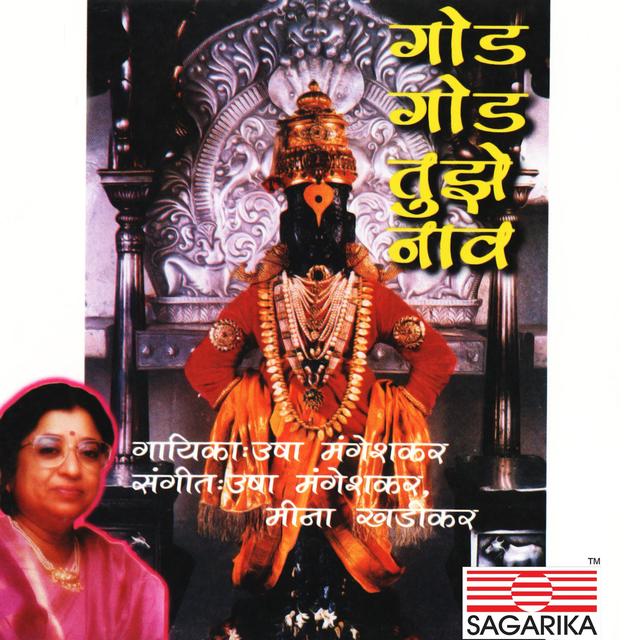 Album cover art for God God Tujhe Naav