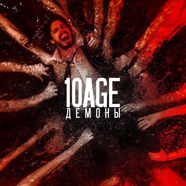 Album cover art for Демоны