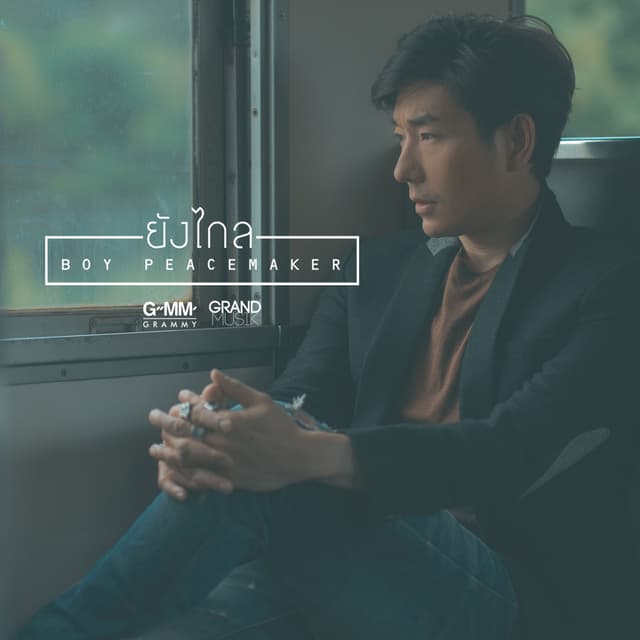 Album cover art for ยังไกล