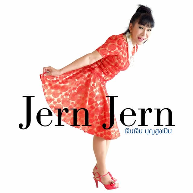 Album cover art for ถ้าคิดถึงเธอมากกว่านี้