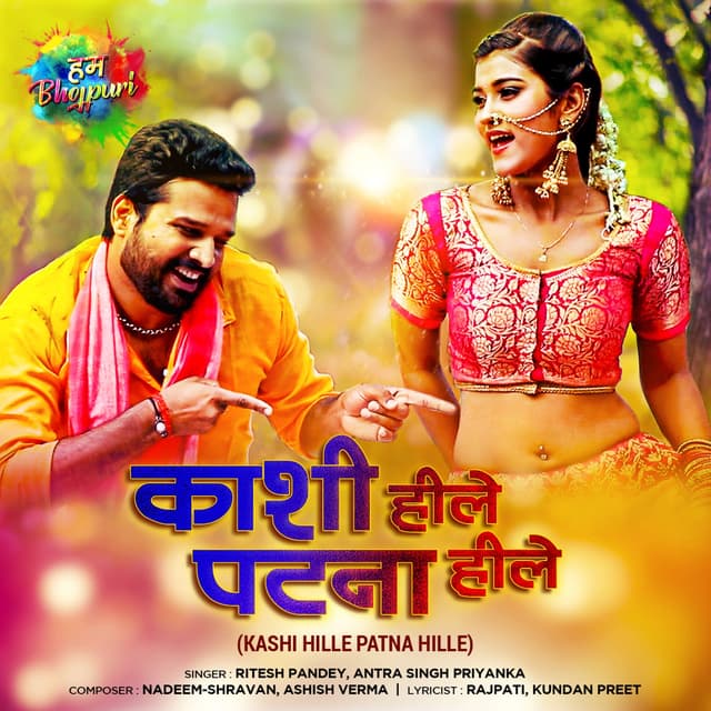 Album cover art for Kashi Hille Patna Hille