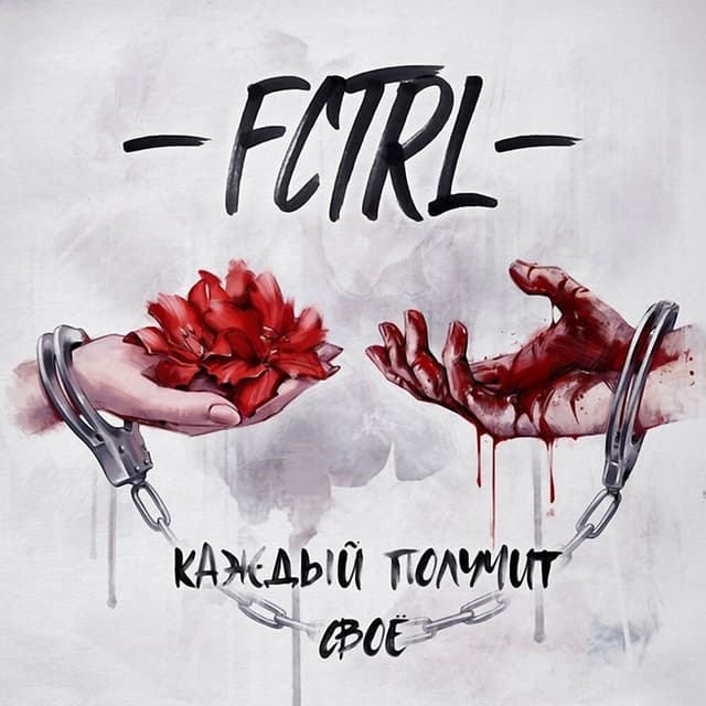 Album cover art for Каждый получит своё