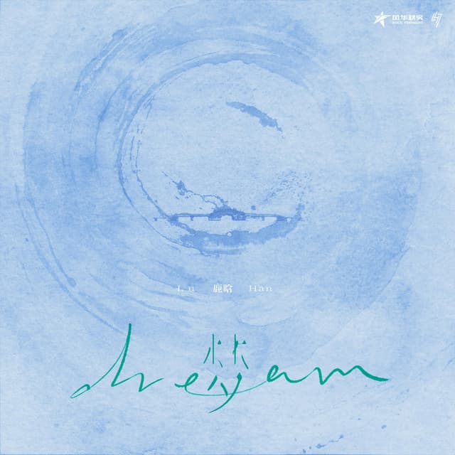 Album cover art for 梦