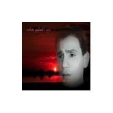 Album cover art for Al Jawab