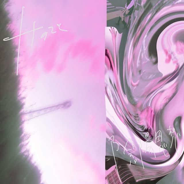 Album cover art for 陰陽思想