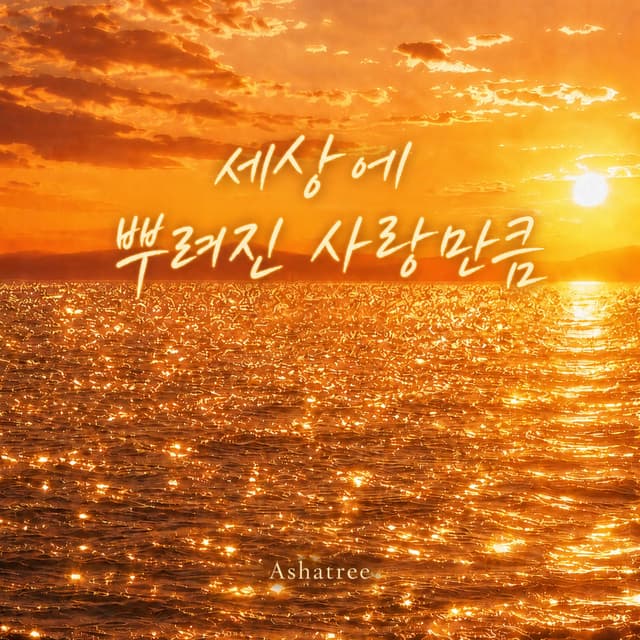 Album cover art for All the Love in the World