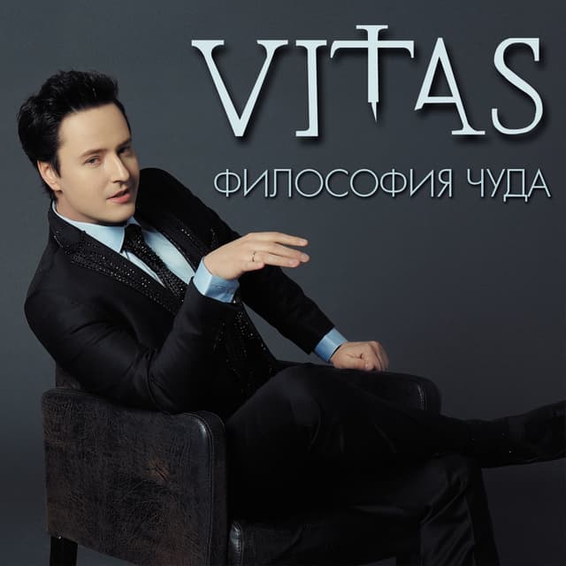 Album cover art for Философия Чуда