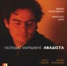 Αβάδιστα (Avadista)