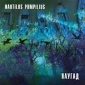 Album cover art for Наугад