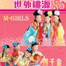 中国新娘 (Zhong Guo Xin Niang)