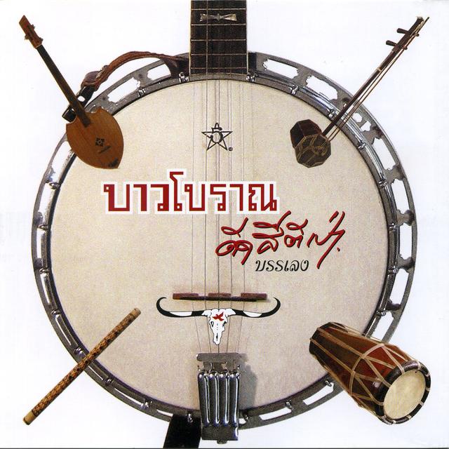 Album cover art for Bao Boran Deed See Tee Pao