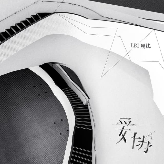 Album cover art for 妥协