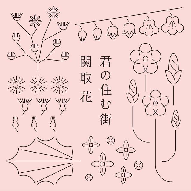 Album cover art for Kimi No Sumu Machi - Single