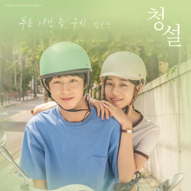 Album cover art for Young & Green