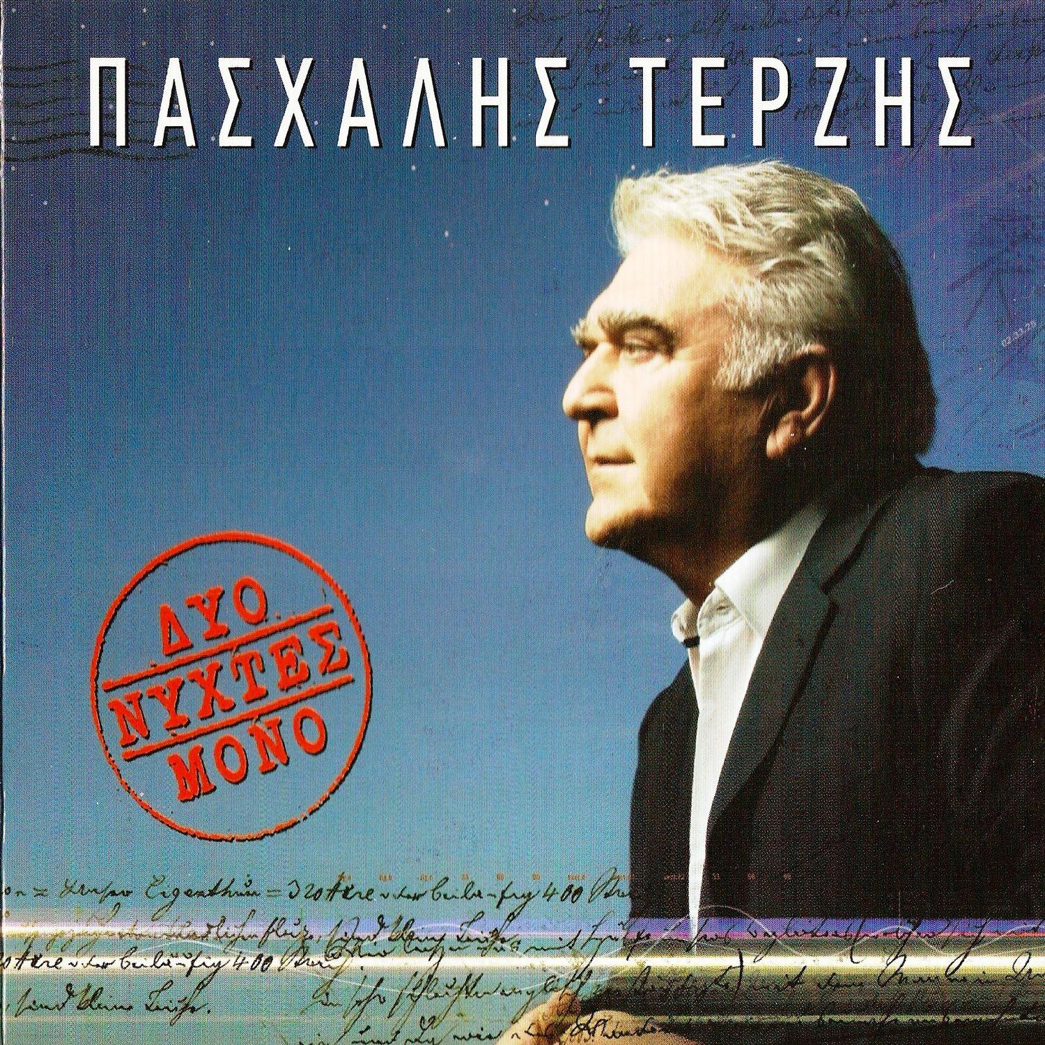 Δυο Νύχτες Μόνο
