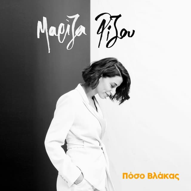 Album cover art for Poso Vlakas