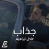 كذاب (Chathab)