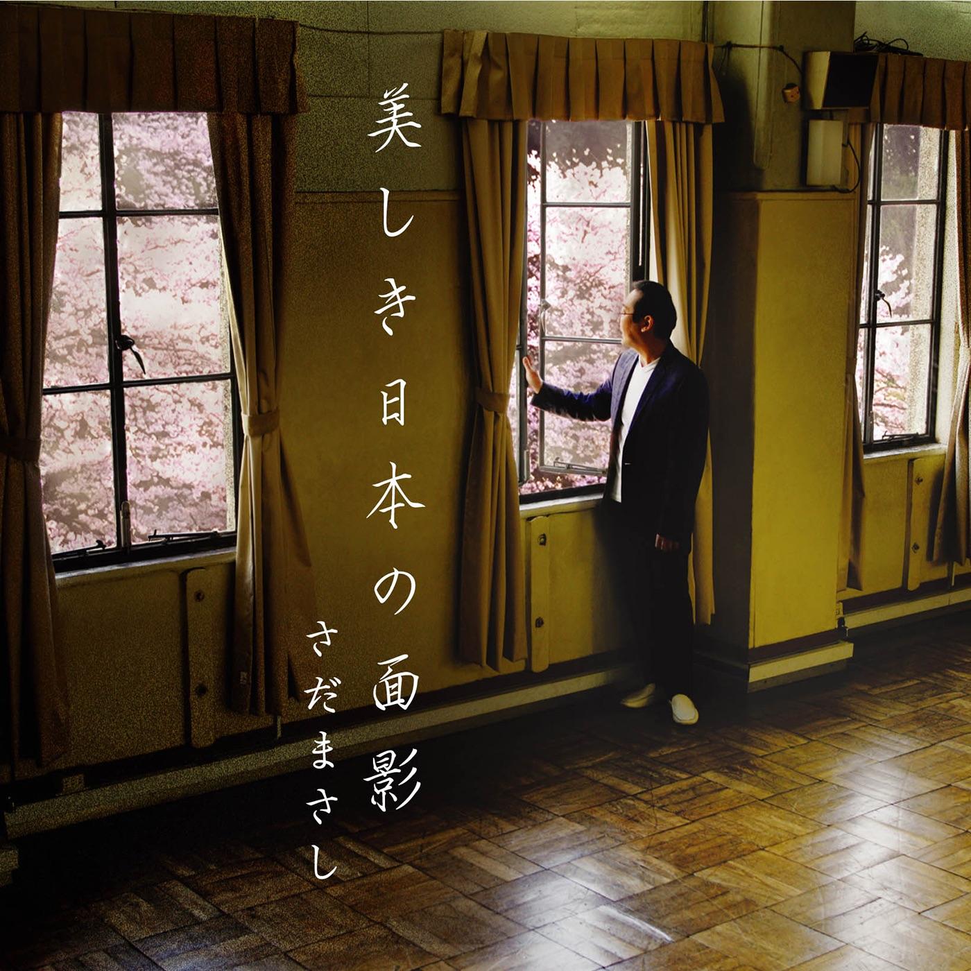 Utsukushiki Nihon No Omokage