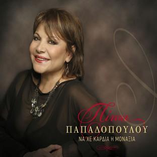 Album cover art for Na He Kardia I Monaxia