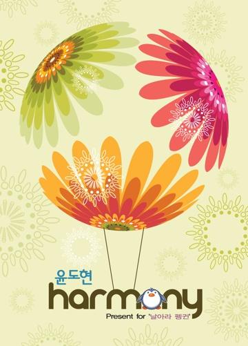 Album cover art for Harmony: Present for '날아라 펭귄'