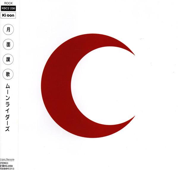 Album cover art for 月面讃歌