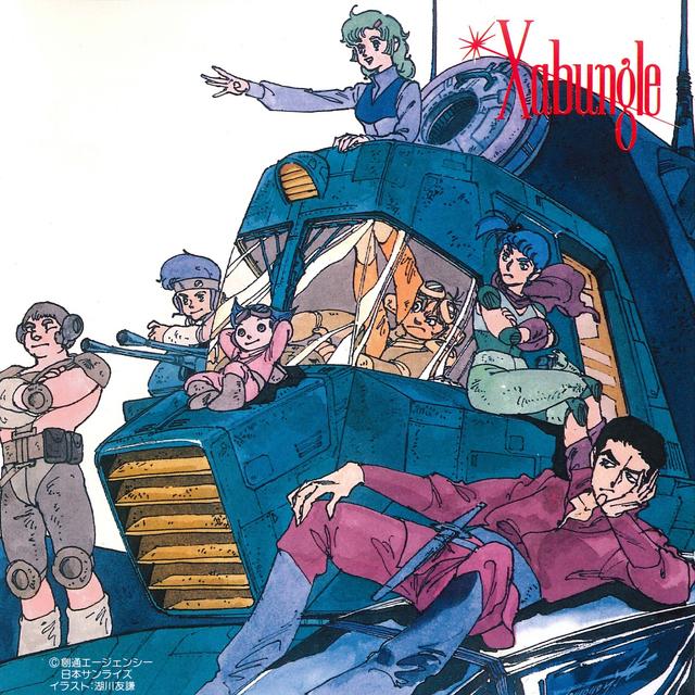 Album cover art for 戦闘メカ ザブングル Vol.1