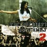 ทะเลใจ [2019 Remaster]