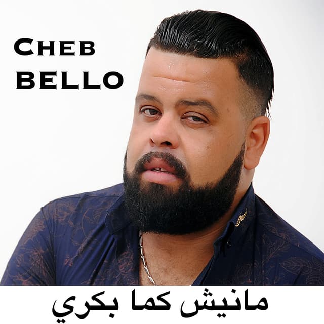 Album cover art for مانيش كما بكري