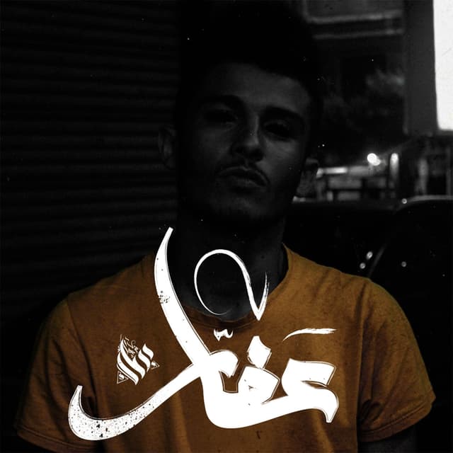 Album cover art for عفار