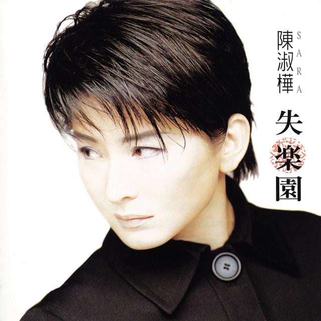 Album cover art for 失樂園