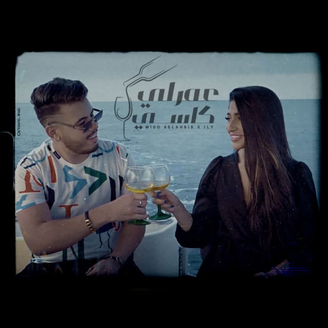 Album cover art for 3amarli Kasi