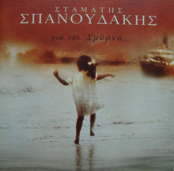 Γιά Τήν Σμύρνη...