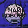 Белая ночь