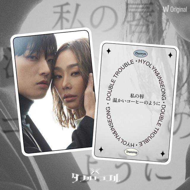 Album cover art for Watcha Original <DOUBLE TROUBLE> 4th EP LEGEND DUET – 'My Lips Warm Coffee'