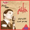 حاجة غريبة