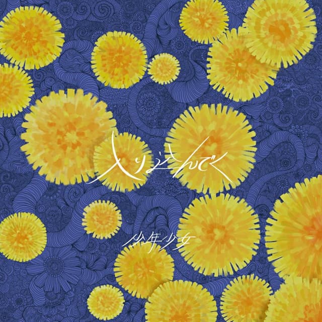 Album cover art for Hairikondeku