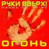Album cover art for Огонь