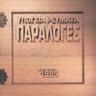 Χάρτινες λέξεις (Hartines lexis)