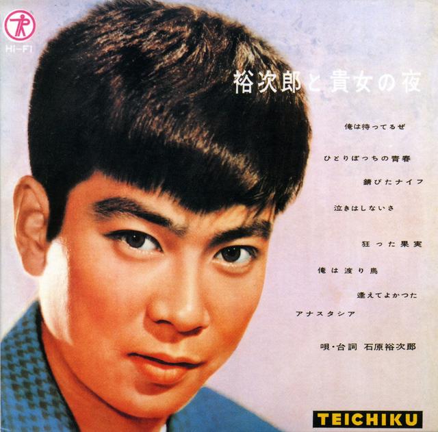 Album cover art for 裕次郎と貴女の夜