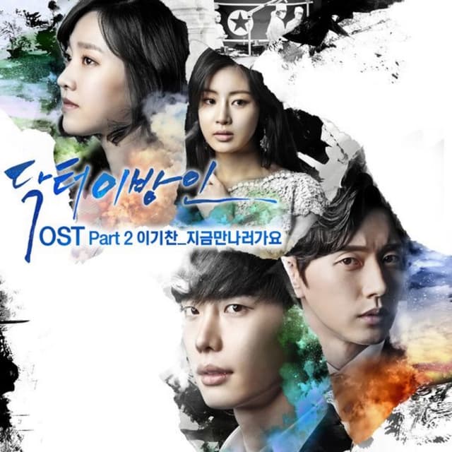 Album cover art for 닥터 이방인 (Original Television Soundtrack) Pt. 2