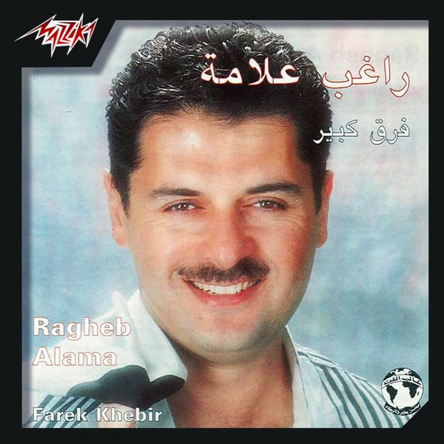 Album cover art for Farq Kebir