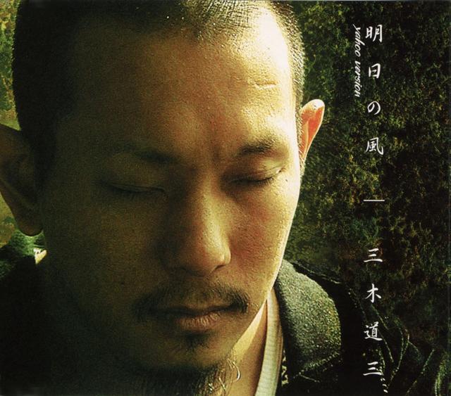 Album cover art for 明日の風 Yahoo Version
