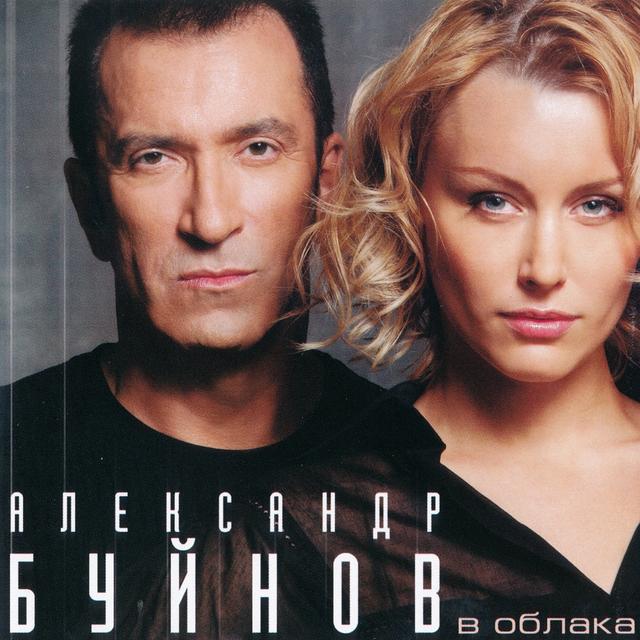 Album cover art for В облака