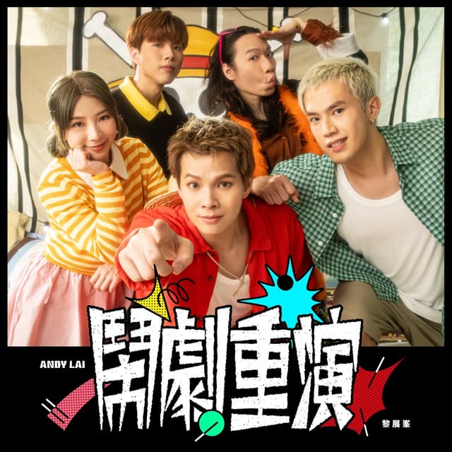 Album cover art for 鬧劇重演